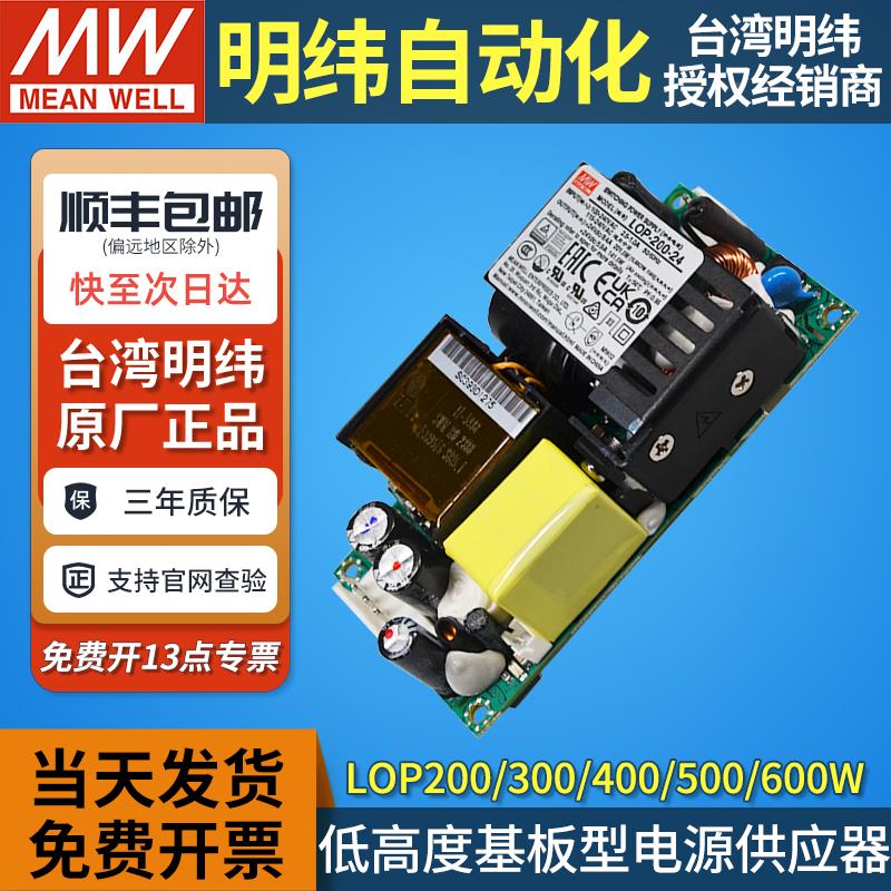 mw明纬医疗电源LOP-200/300/400/500/600W基板型 12/24/36/48/54V