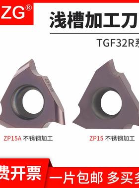 MZG外卡簧槽刀片TGF32R150车床钨钢合金紫色涂层数控割槽浅槽刀片