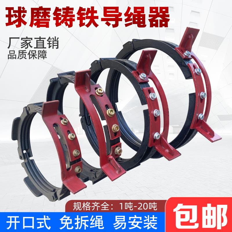 葫芦导绳器 2/3/5T10T16吨钢丝绳电动葫芦球墨铸铁导绳器 免拆绳