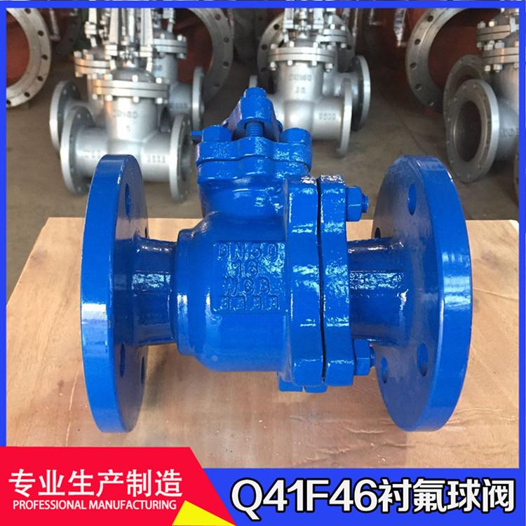 Q41F46-16C高温耐腐耐酸碱铸钢法兰全衬氟球阀衬四氟球阀DN15-300