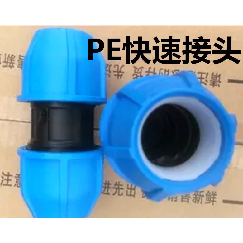 HDPE水管接头 pe自来水管快速接头管件PPR快速直接 ppr蓝快速接头