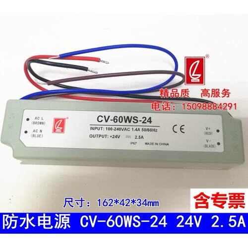创联防水电源CV-60WS-24直流输出24V2.5A 60W防雨防水24V开关电源