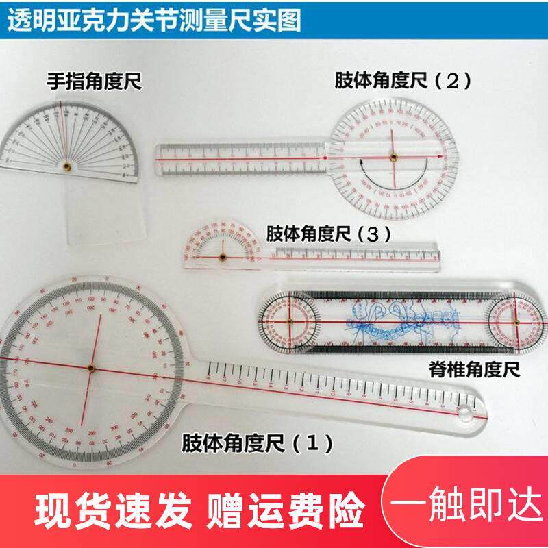 肢体角度尺ot评定角度尺子关节活动度测量尺测量器测量仪评估工具