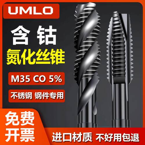 日本umloM35含钴氮化机用丝锥4先端16螺旋丝攻5不锈钢专用8m10m12