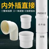 PVC内外插直接弯头排水管接头下水管缩口直插50管配件接头加厚45