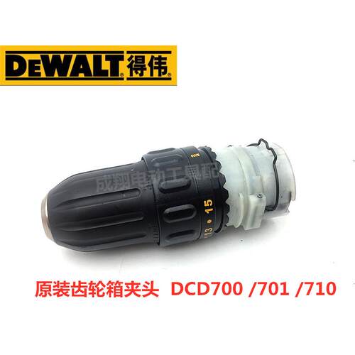 得伟DCD700齿轮箱701C1波箱夹头10.8V开关12V电机充电钻配件