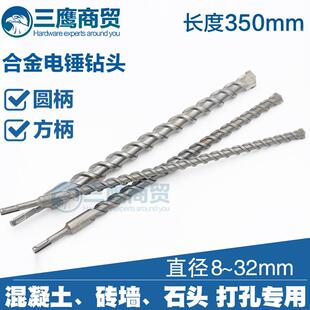 加长冲击钻穿墙电锤钻头 混凝土圆柄两坑两槽 350mm长 方柄四坑