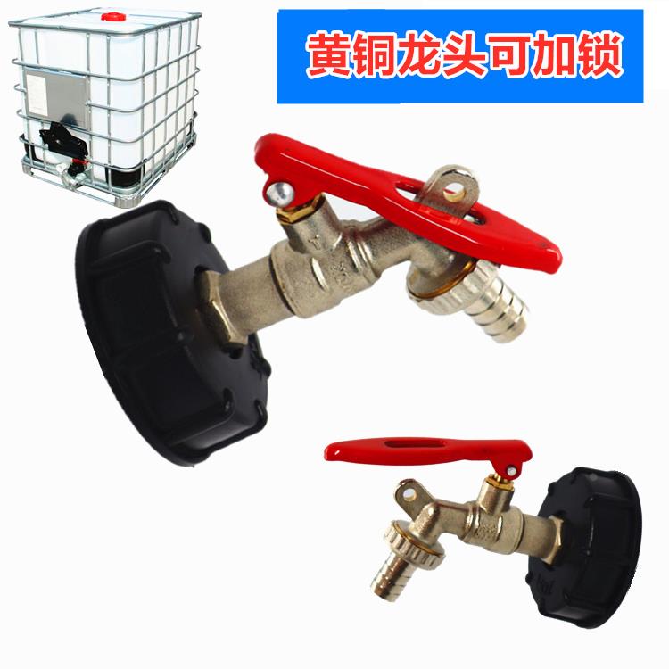 IBC吨桶转接头吨桶配件黄铜奶嘴可加锁开关