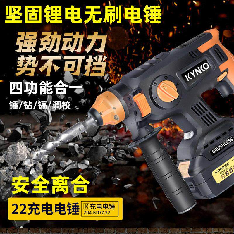 坚固无刷锂电电锤大功率充电式电镐电钻多功能锂电池无线冲击锤钻