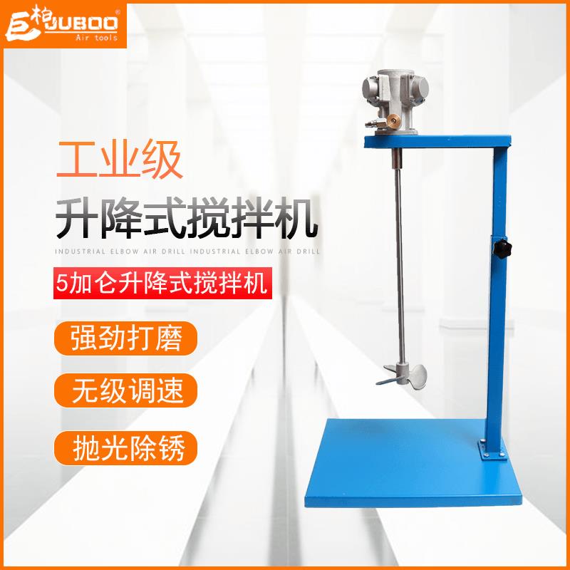 JUBOO巨柏气动5加仑升降式搅拌机工业涂料油漆搅拌器油墨搅拌机器