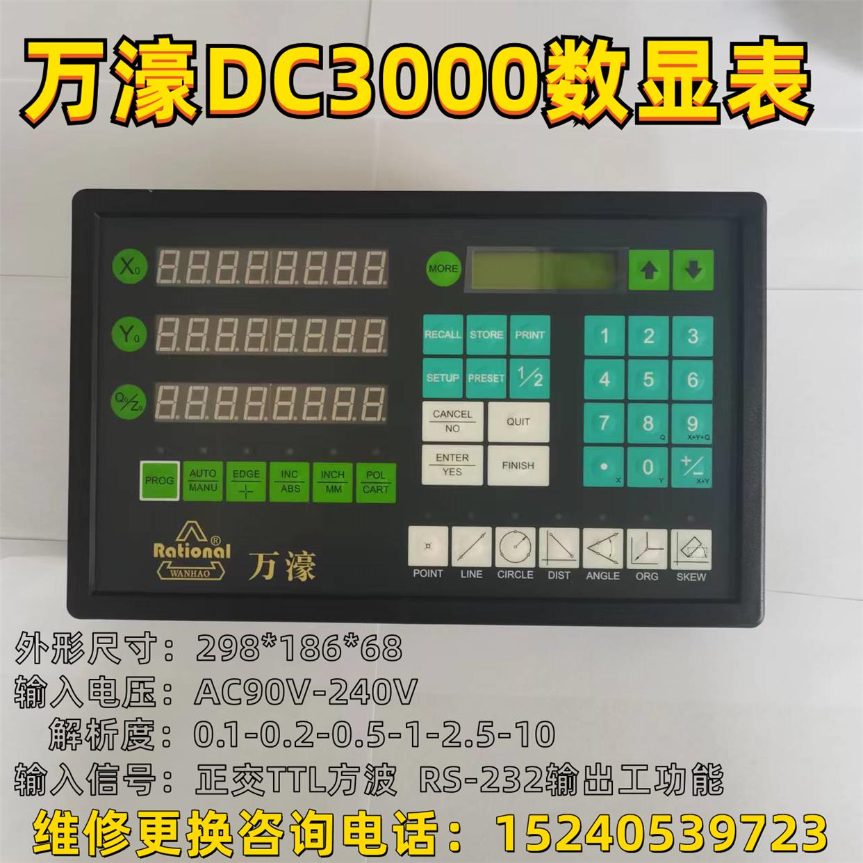 万濠投影仪专用DC3000数显表多功能数据处理器光栅显示器按键面板