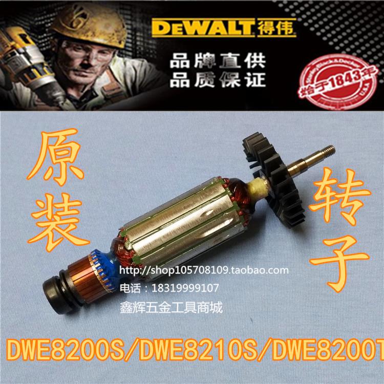 包邮DEWALT得伟电动工具零配件DWE8200S角磨机原装转子8210ST电机