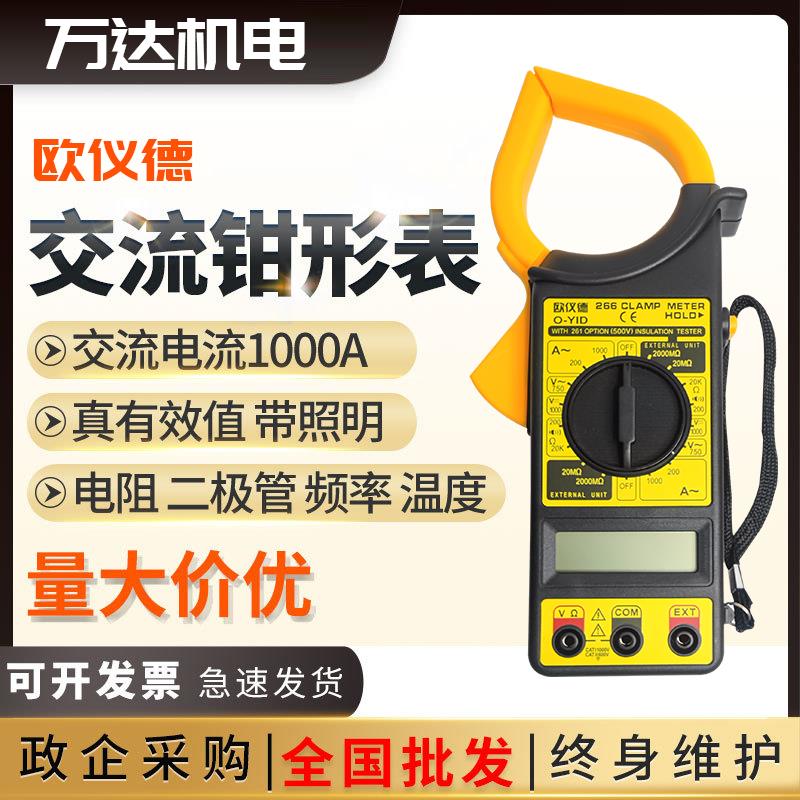 数字交流大型钳形表万用表 数显钳形电流表DT266 带蜂鸣万能表