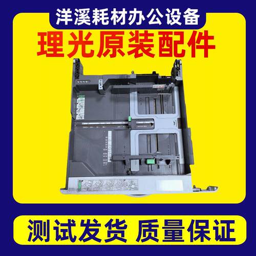 理光IMC2000 2500 3000 3500 4500 6000纸盒外壳 盖板 抽屉 手柄