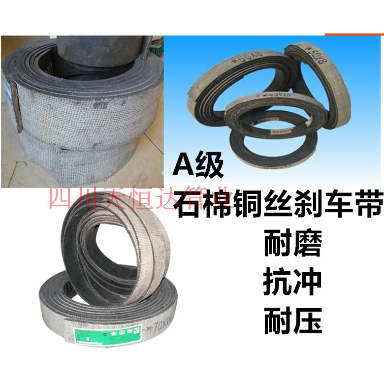 刹车带优质制动带石棉橡胶铜丝刹车片摩擦带树酯刹车皮带506070