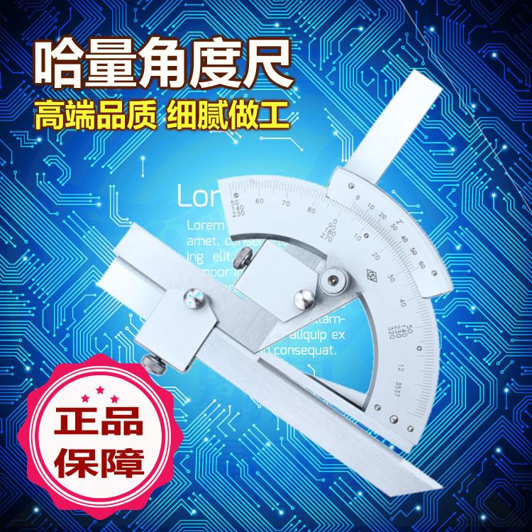 专柜正品哈量不锈钢万能角度尺 量角仪器测量工具0-320度特价包邮