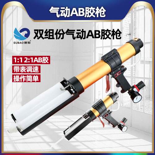 速豹 气动双组份AB胶枪450mL2：1胶枪1：1双管打胶50mL100ml胶枪