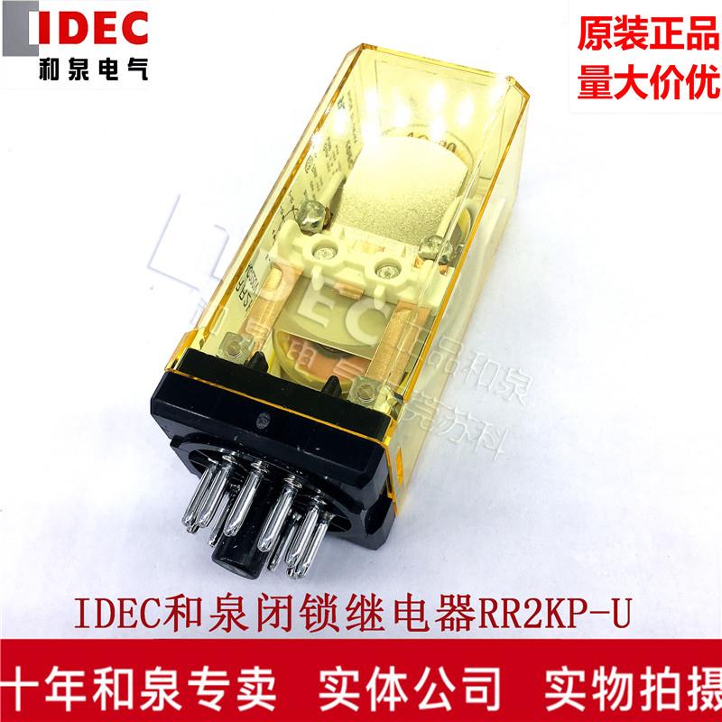 原装正品IDEC和泉大功率继电器 RR2KP-UAC220V  闭锁继电器 11脚