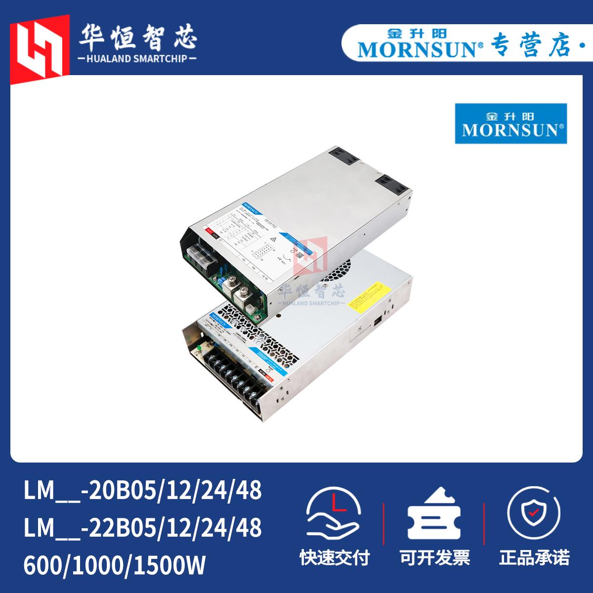金升阳LM600/1000/1500W-20B/22B05/12/24/48开关电源220V转12/24