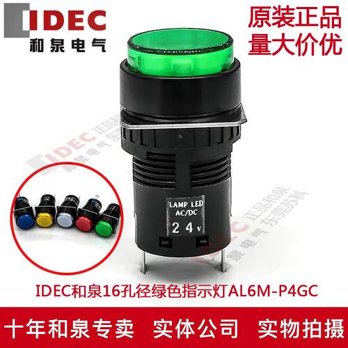原装正品IDEC和泉16孔径防水指示灯绿色AL6M-P4PGC RC YC AL6-P