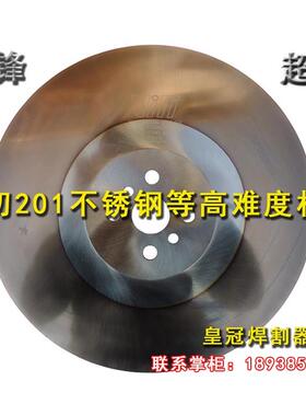 先锋C3000高速钢锯片 超A锯片 325mm圆锯片不锈钢无毛刺切割片
