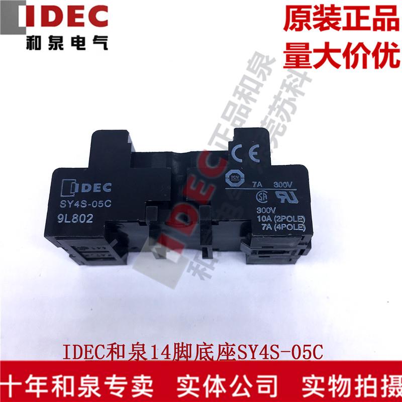 原装正品IDEC和泉继电器插座底座 SY4S-05C小14脚 适用RU4S/RY4S