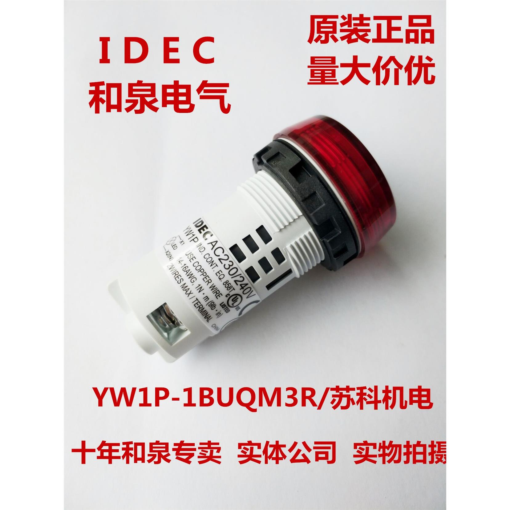 原装正品IDEC和泉指示灯红色22孔径YW1P-1BUQM3R YW1P