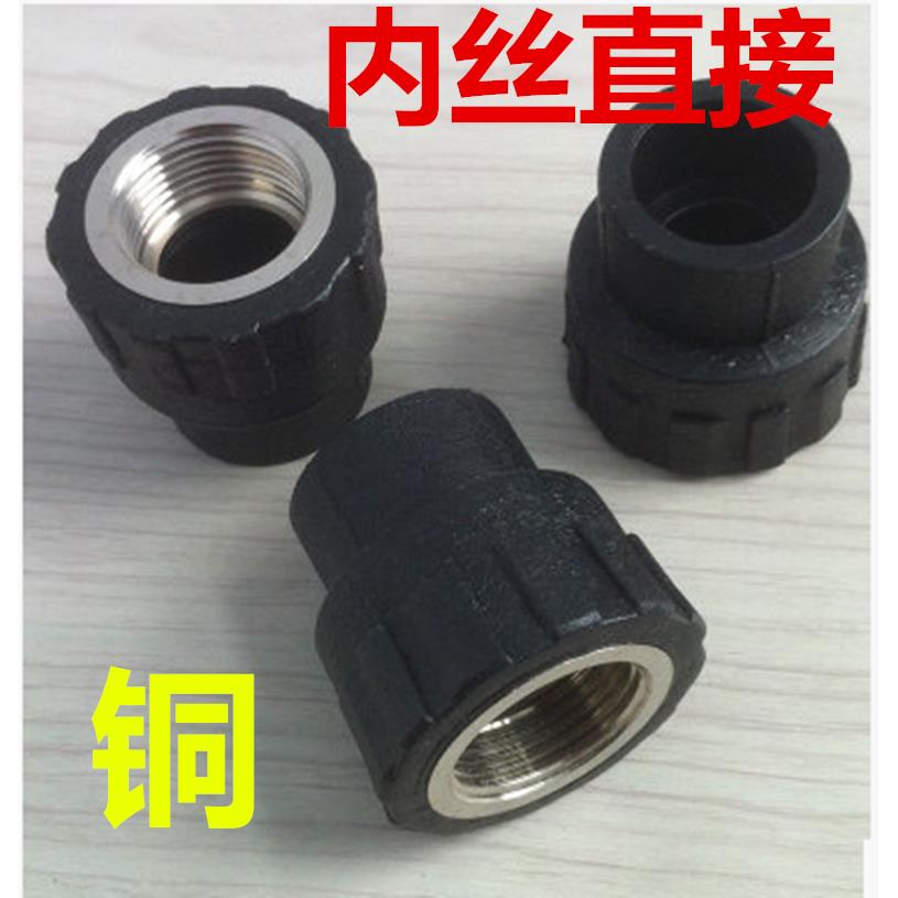 HDPE水管接头 pe自来水管承插式内丝直接管件(铜）四分到DN63两寸