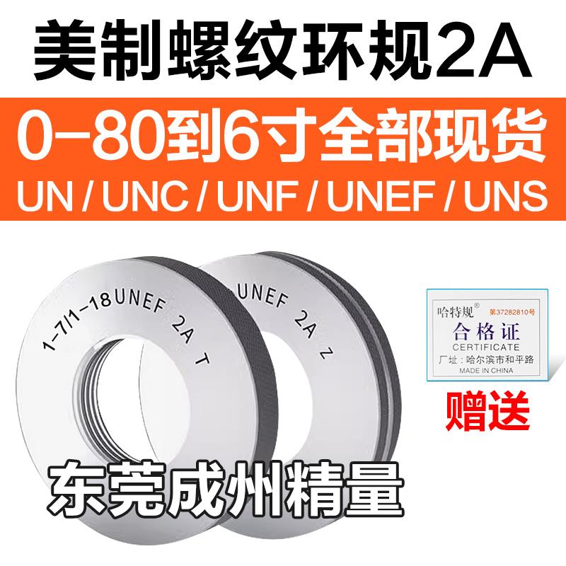 美标螺纹环规美制通止规1 7/16-12-16-18 1 1/2-6-8-10-12-16UNC