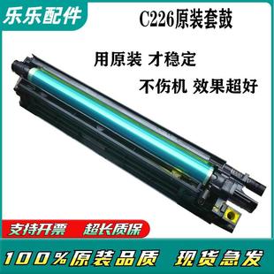 ADC225 7222 C287 C227 显影仓 美能达C226 C367硒鼓 266套鼓C256