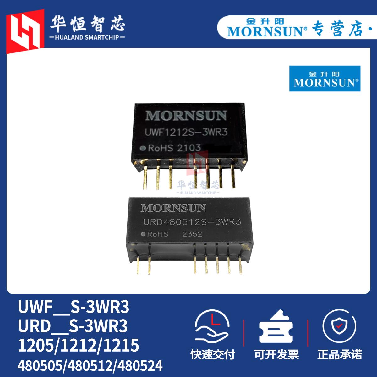 UWF1205/1212/1215S-3WR3金升阳URD480505S/480512S/480524S-3WR3