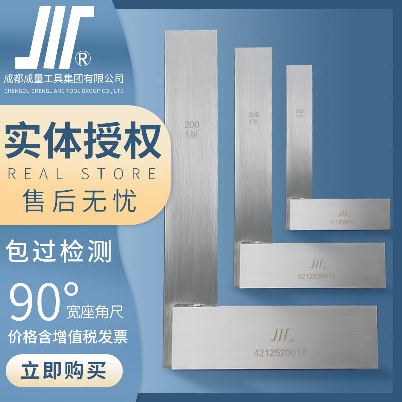 宽座角尺1级高精度90度宽坐直角尺川牌碳钢拐尺加厚L型板尺