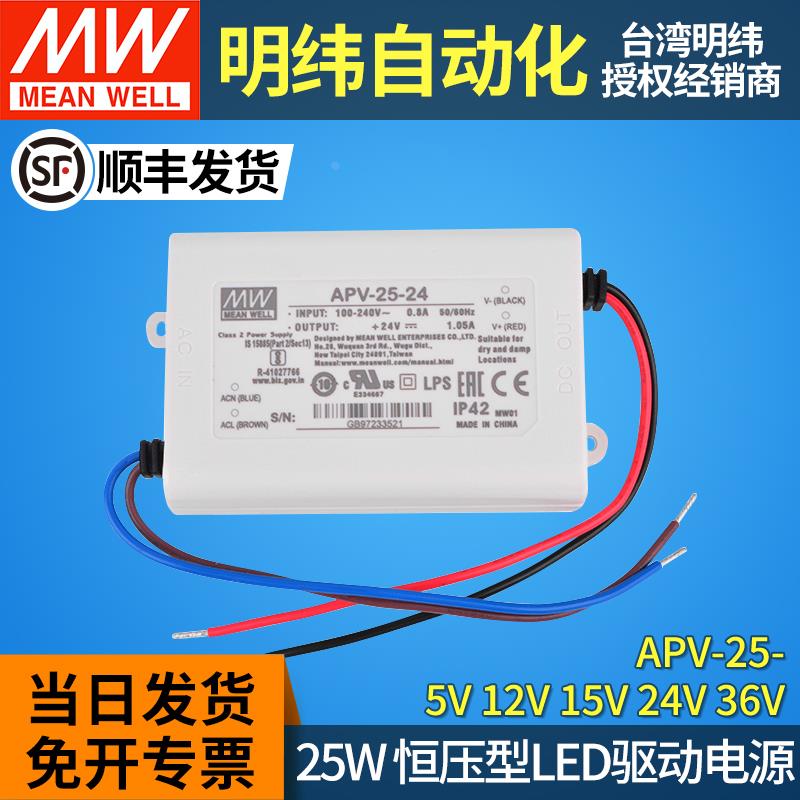 MEAN WELL/明纬led电源驱动器APV-25W室内照明5V12V15V24V36V恒压