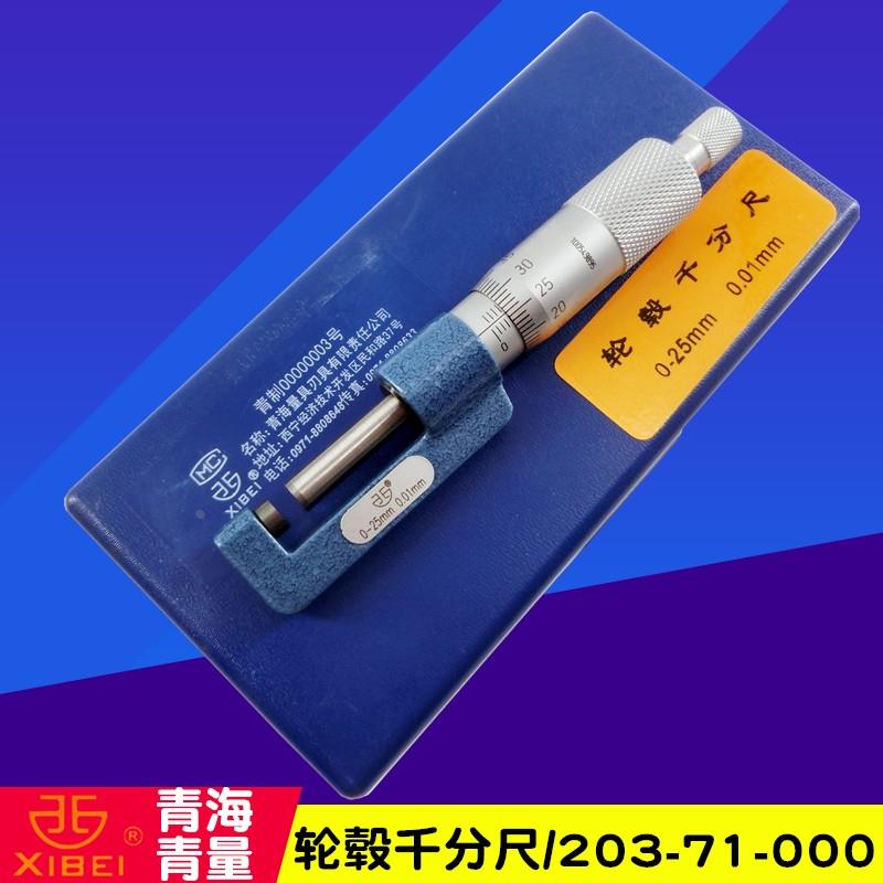 青海青量轮毂千分尺0-25MM 25-50-75-100MM 齿轮中心厚度 台阶宽