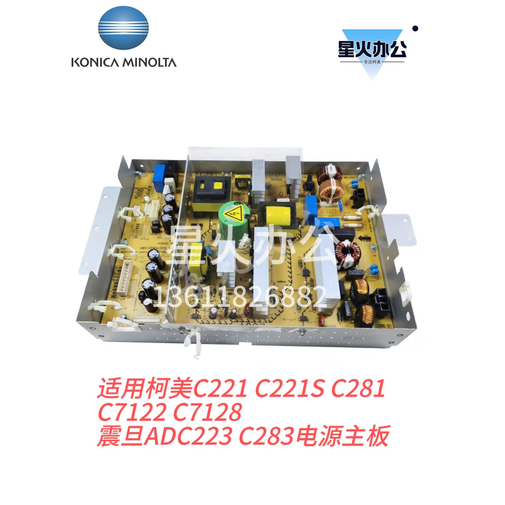 柯美 C221 C221S C281 C7122 C7128 震旦ADC223 C283 电源主板