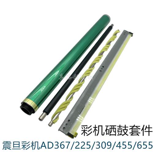 适用震旦ADC309鼓芯C225 C285 C265 C307刮板C455 C655硒鼓充电辊