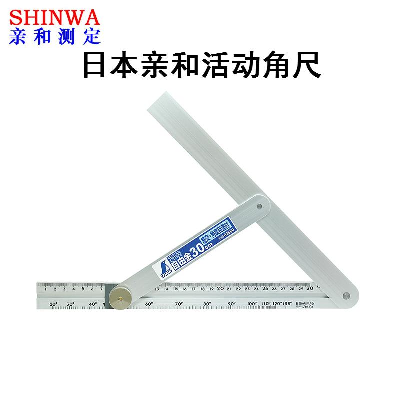 日本亲和活动角尺原装进口企鹅铝制自由角度尺带刻度角度规导向规