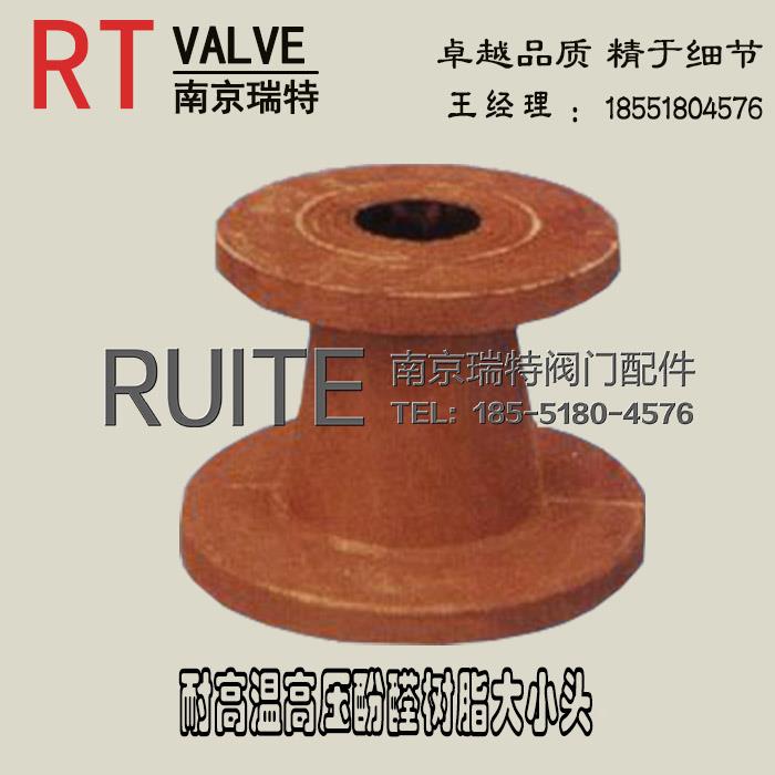 南京瑞特 玻璃钢法兰大小头 酚醛法兰大小头 胶木异径法兰接头