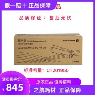 P455d M455df 粉盒 原装 墨粉筒 富士施乐 大容量 成像硒鼓 Xerox