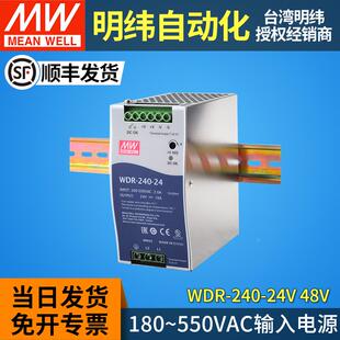 5A10A 240W直流380V220V转24V48V MEANWELL明纬导轨式 开关电源WDR
