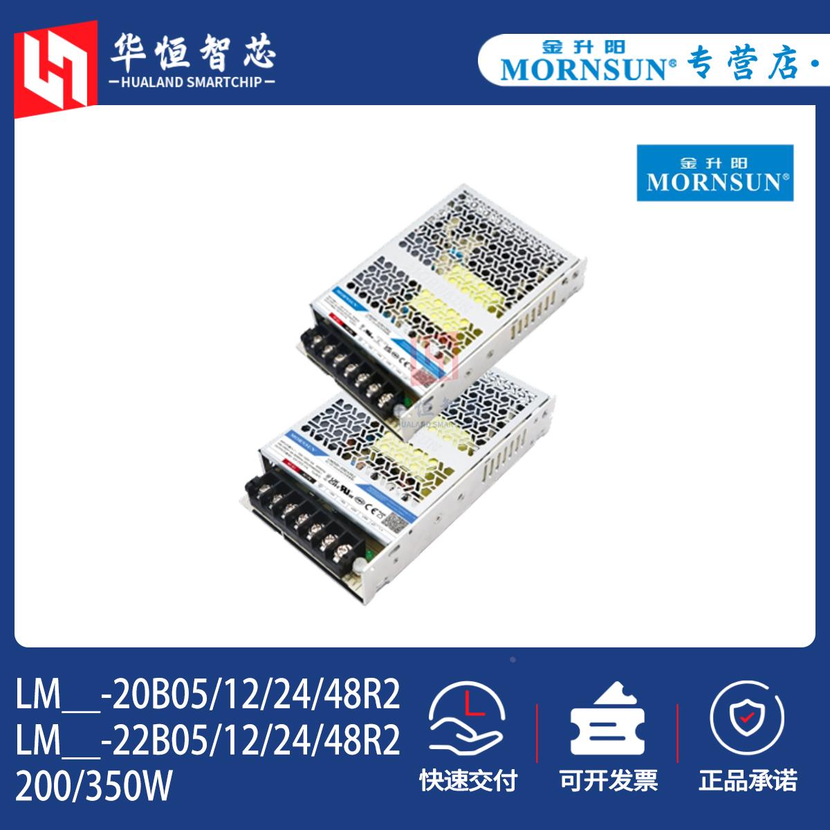 金升阳LM200/350W-20/22B05/12/24/48R2开关电源220V转12/24伏LRS