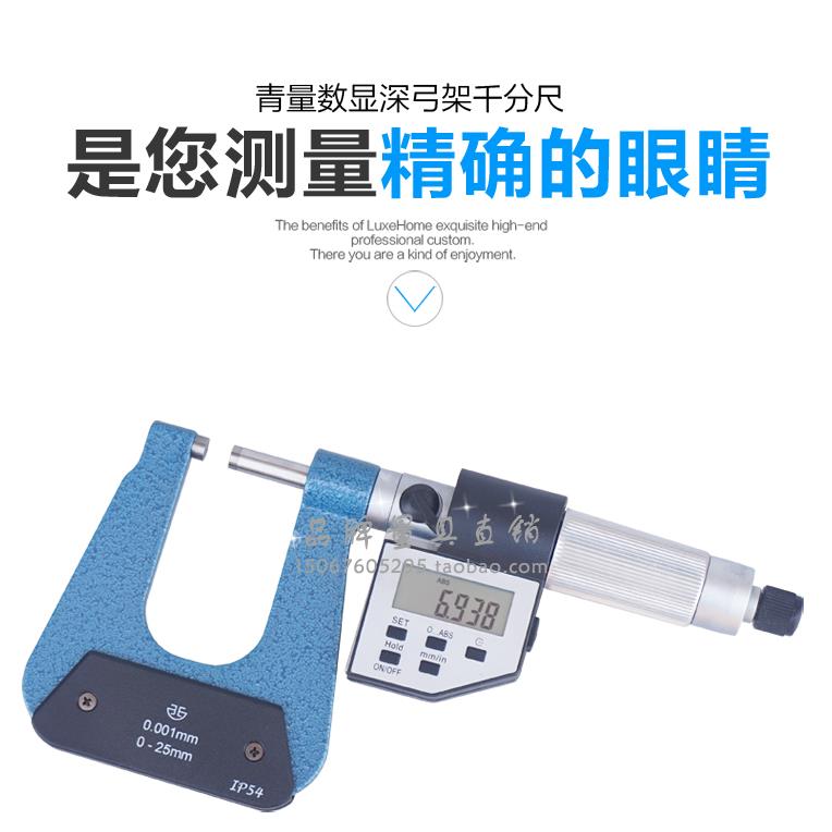 青量数显深弓架千分尺壁厚千分尺板材千分尺大跨度千分尺外径卡尺