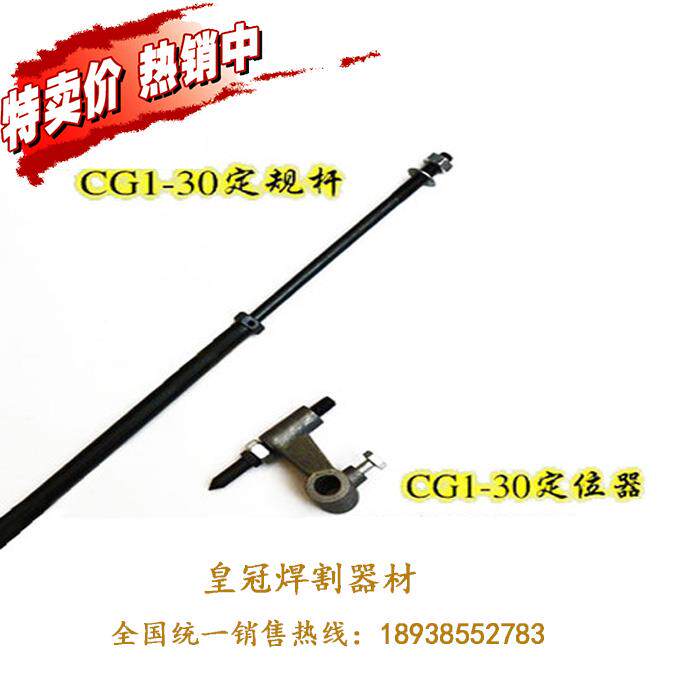 上海华威火焰切割机CG1-30配件 切圆定规/磁力管道切割机/坡口机