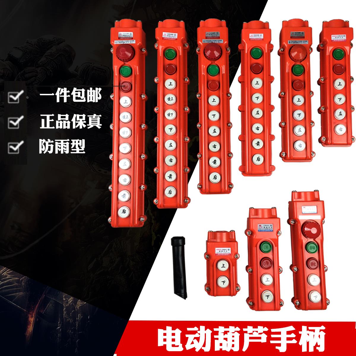 COB-63BH防雨型起重机用按钮开关 电动葫芦控制手柄 天车/起重配
