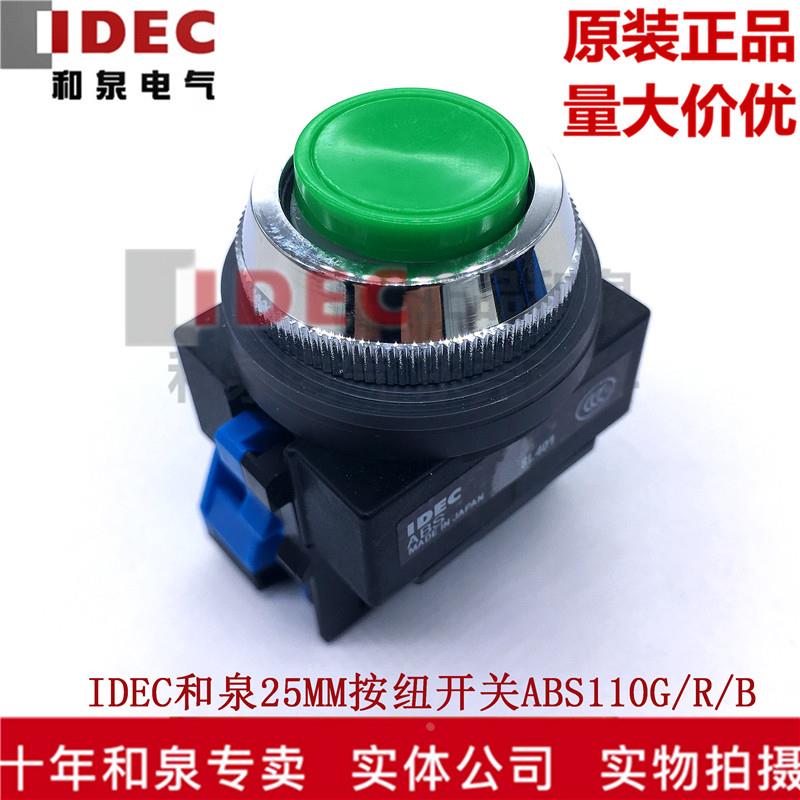 原装IDEC和泉25MM按钮开关ABS110NG R B W Y 多色可选 11 20 101