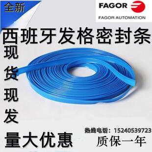 FAGOR发格光栅尺密封条发格光栅尺 FAGOR 法格LP防尘条LX MKX橡胶