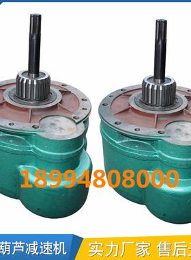 电动葫芦变速箱0.5T1T2T3T5T10T吨葫芦减速机后肚 起重天车配件