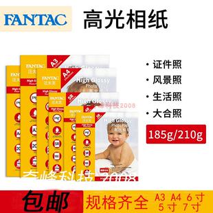 泛太克高光相纸210克6寸5寸7寸4r相片纸A4 A3照片纸喷墨打印相纸