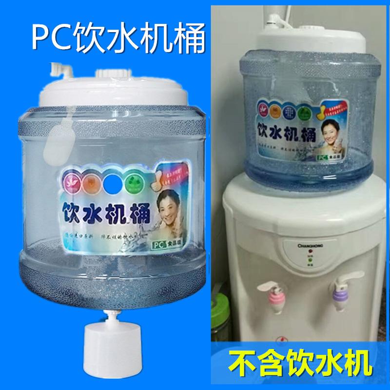 新品饮水机桶盖食品级PC7防暴下小联通改装矿泉零配件耗材立式储
