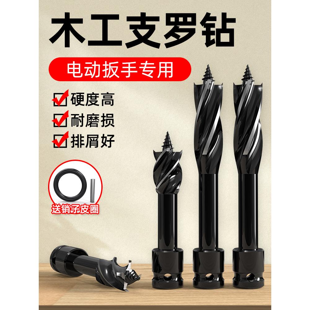 木工电动扳手专用打孔支罗钻头四刃四槽木门锁木板钻孔木工开孔器